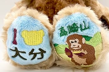 Amazon.co.jp: ご当地ベア 大分高崎山おさる ぬいぐるみS 藤二誠